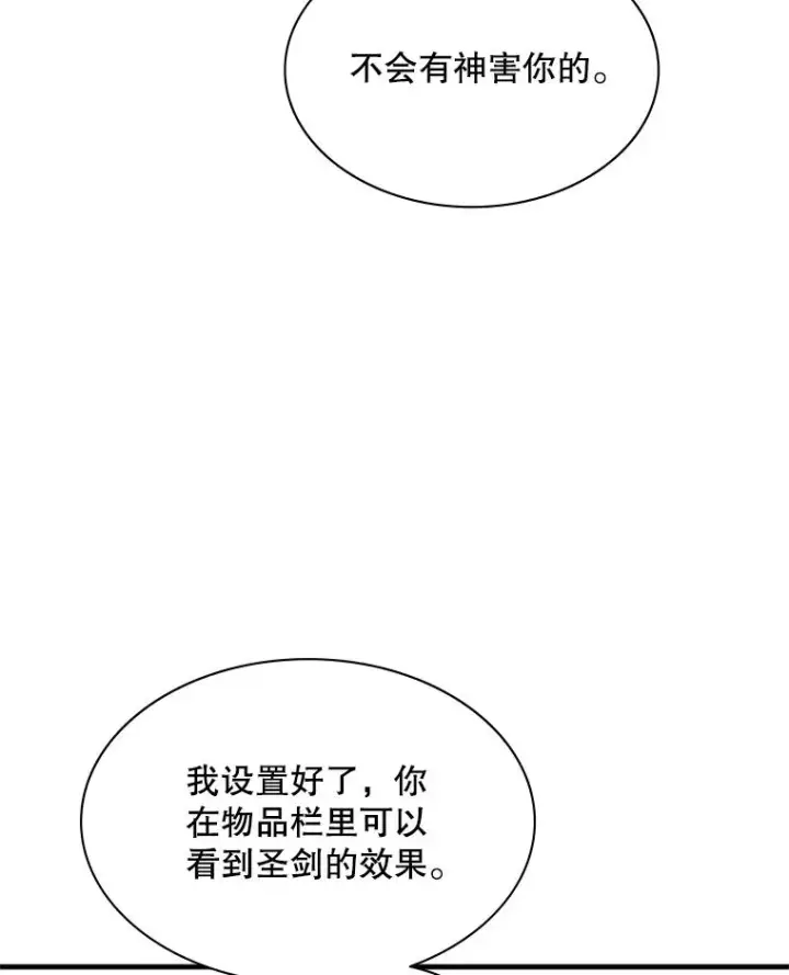 《新手关卡太难了》177.购入新剑图66