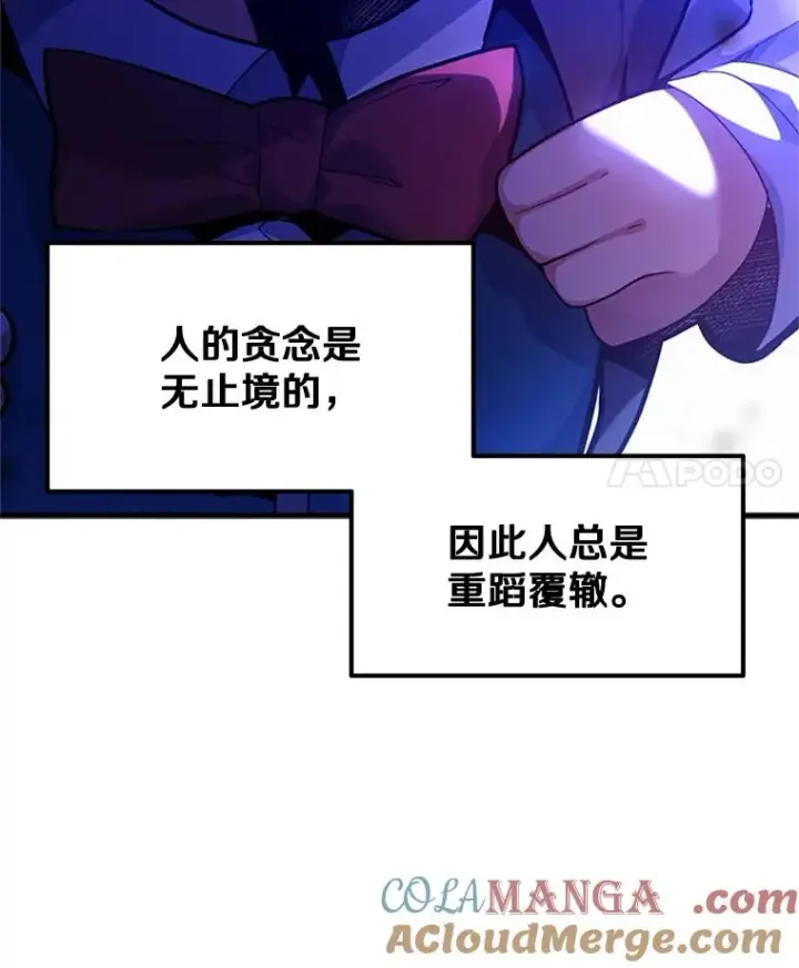 《新手关卡太难了》181.无止境的贪念图25