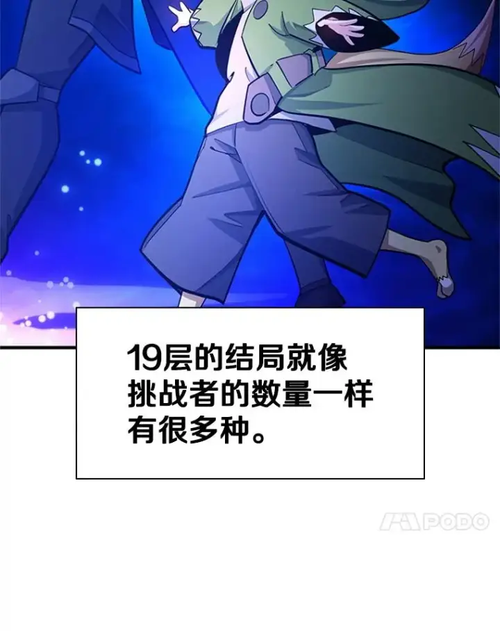 《新手关卡太难了》181.无止境的贪念图68