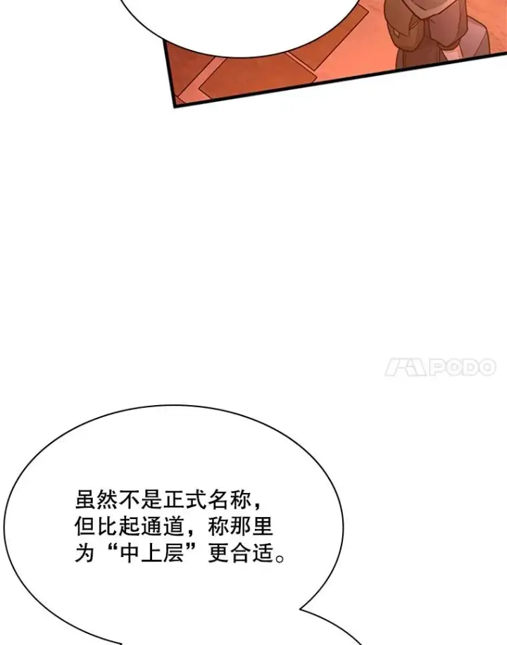 《新手关卡太难了》183.来到中层图15
