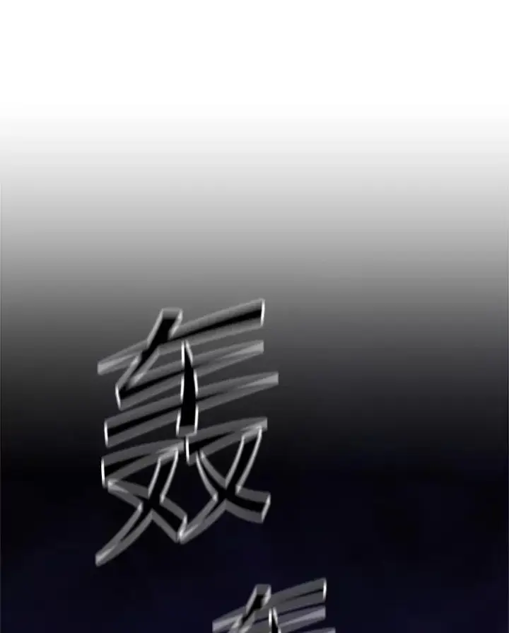 《新手关卡太难了》183.来到中层图74