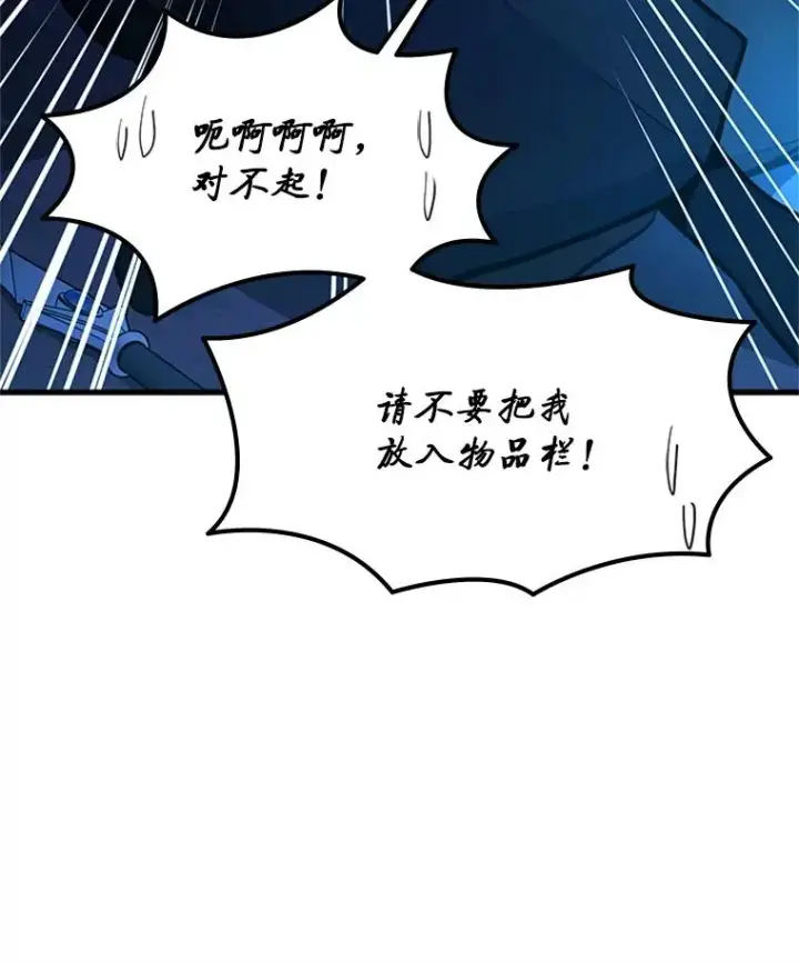 《新手关卡太难了》186.龙语符文图102