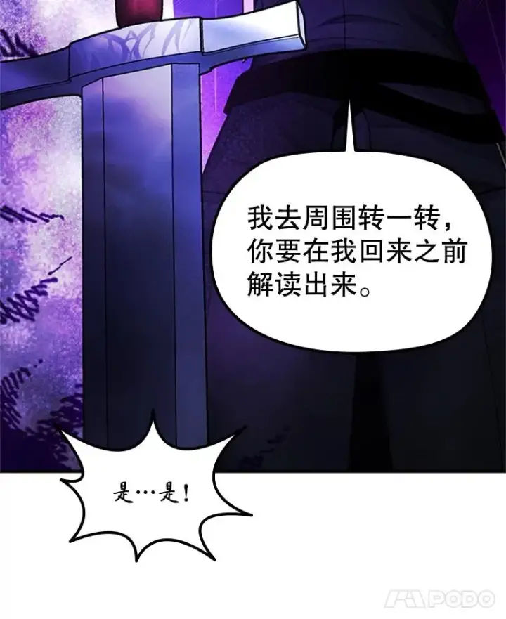 《新手关卡太难了》186.龙语符文图107