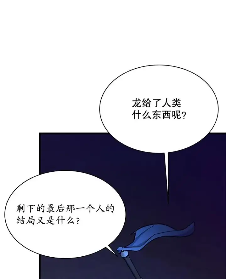 《新手关卡太难了》186.龙语符文图123