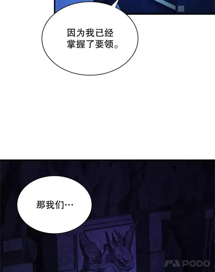 《新手关卡太难了》186.龙语符文图52