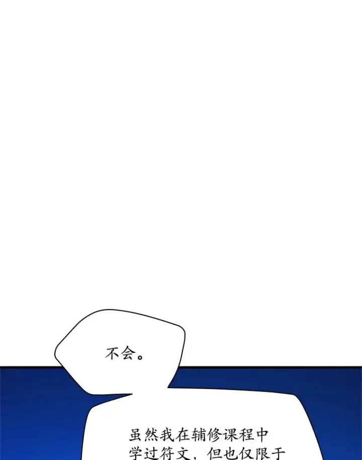《新手关卡太难了》186.龙语符文图59
