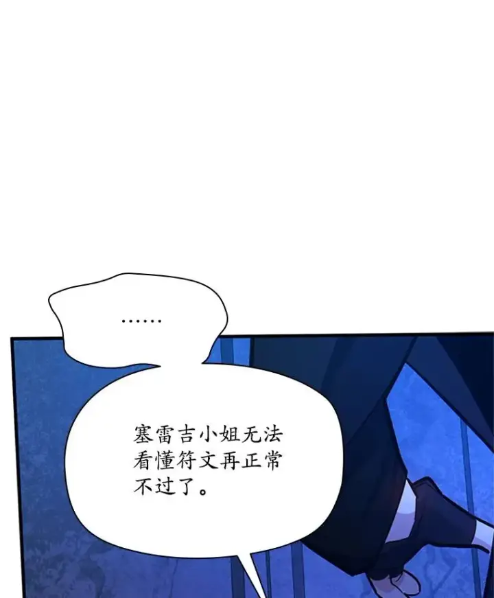 《新手关卡太难了》186.龙语符文图64