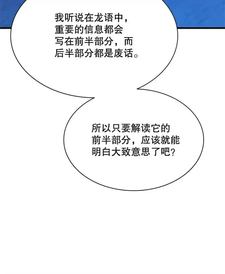 《新手关卡太难了》186.龙语符文图71