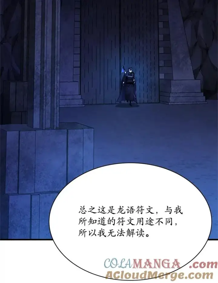 《新手关卡太难了》186.龙语符文图73