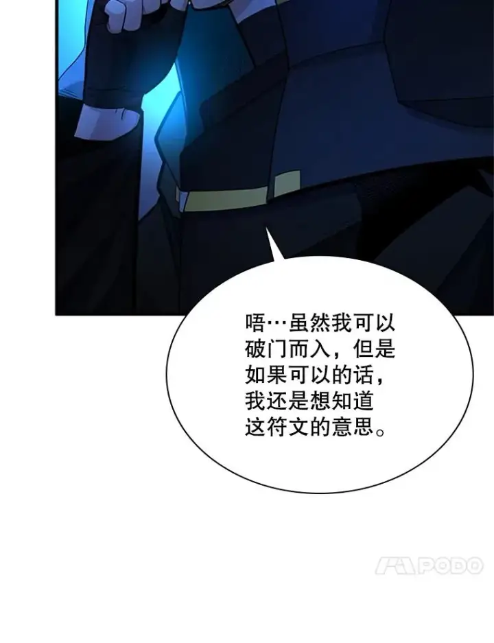 《新手关卡太难了》186.龙语符文图75