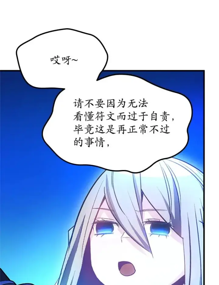 《新手关卡太难了》186.龙语符文图76