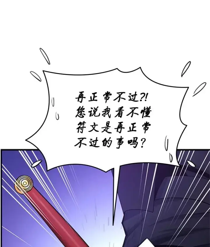 《新手关卡太难了》186.龙语符文图80