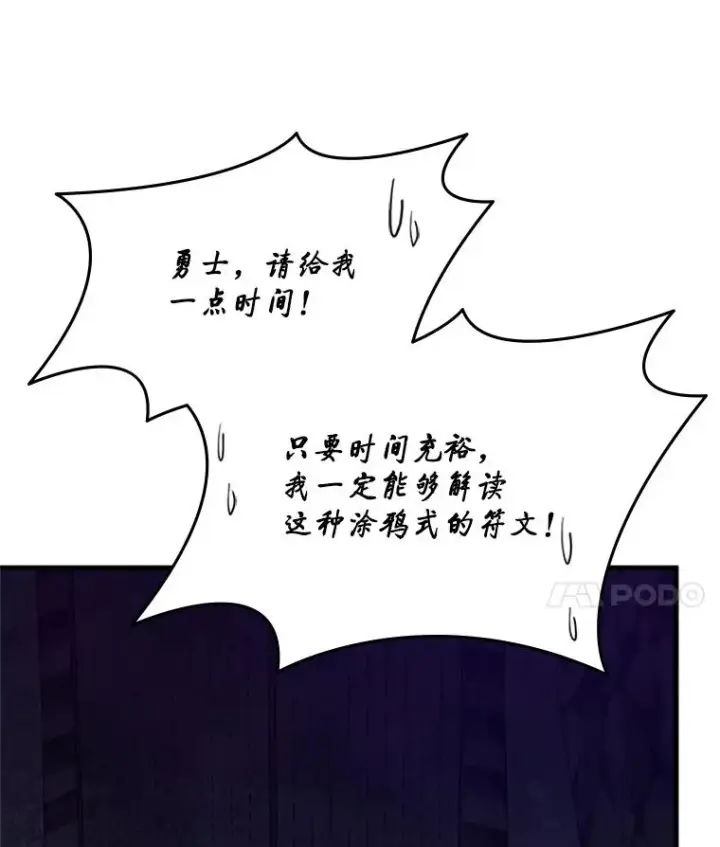 《新手关卡太难了》186.龙语符文图82