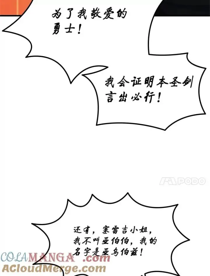 《新手关卡太难了》186.龙语符文图89