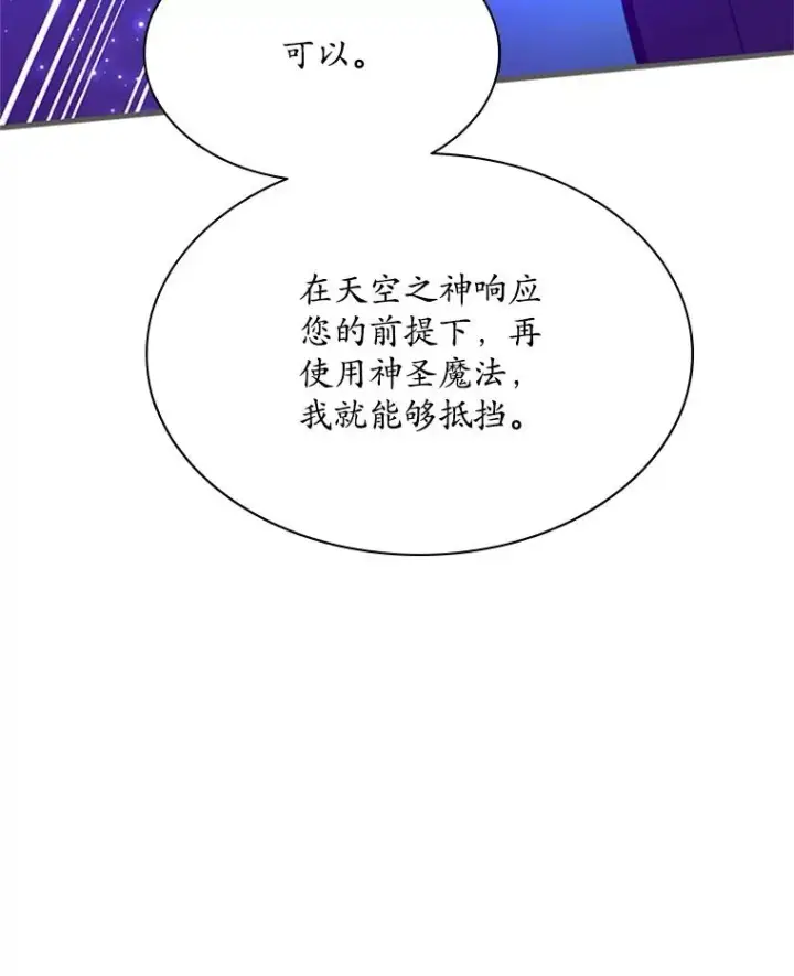 《新手关卡太难了》187.与龙对战图76