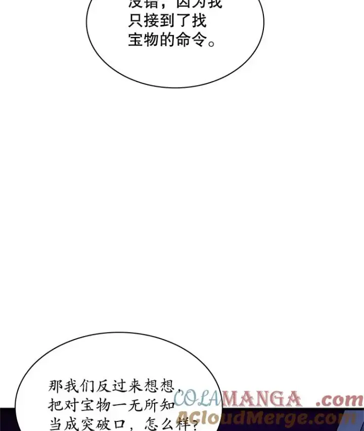 《新手关卡太难了》189.第189话图101