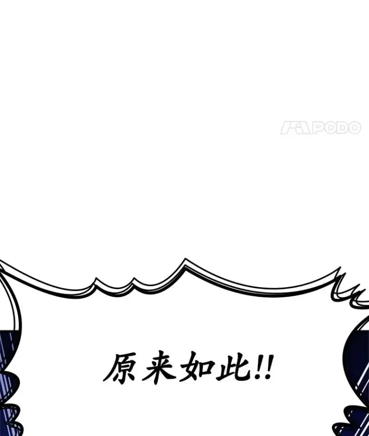 《新手关卡太难了》189.第189话图104