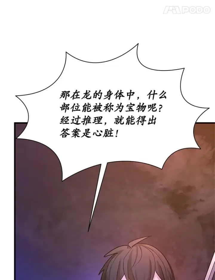 《新手关卡太难了》189.第189话图118