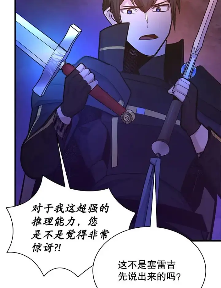 《新手关卡太难了》189.第189话图119