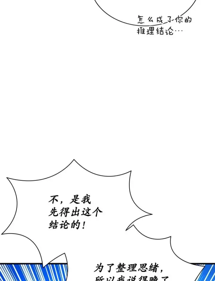 《新手关卡太难了》189.第189话图120