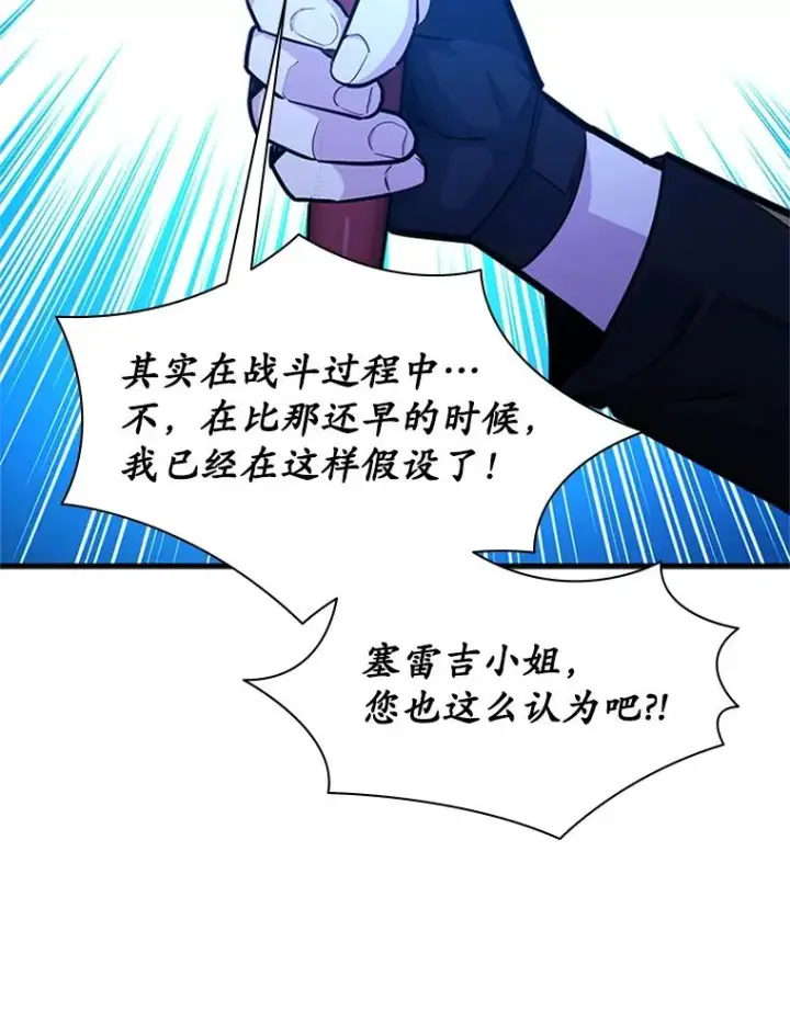 《新手关卡太难了》189.第189话图122