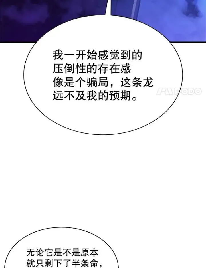 《新手关卡太难了》189.第189话图22