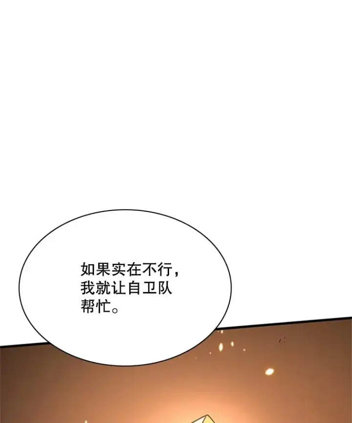 《新手关卡太难了》189.第189话图40