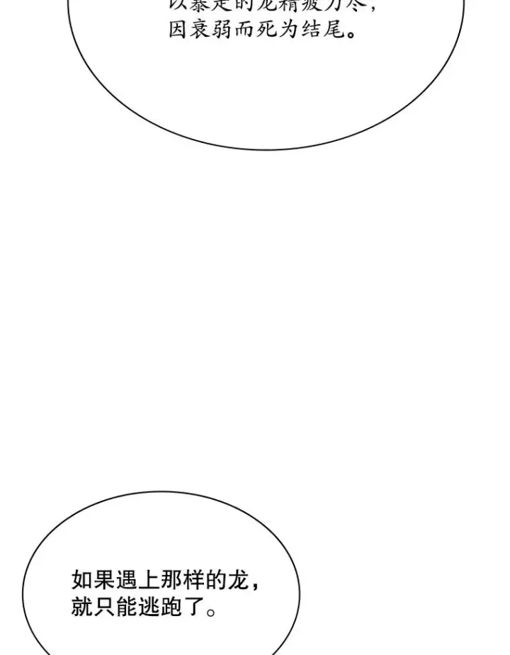 《新手关卡太难了》189.第189话图55