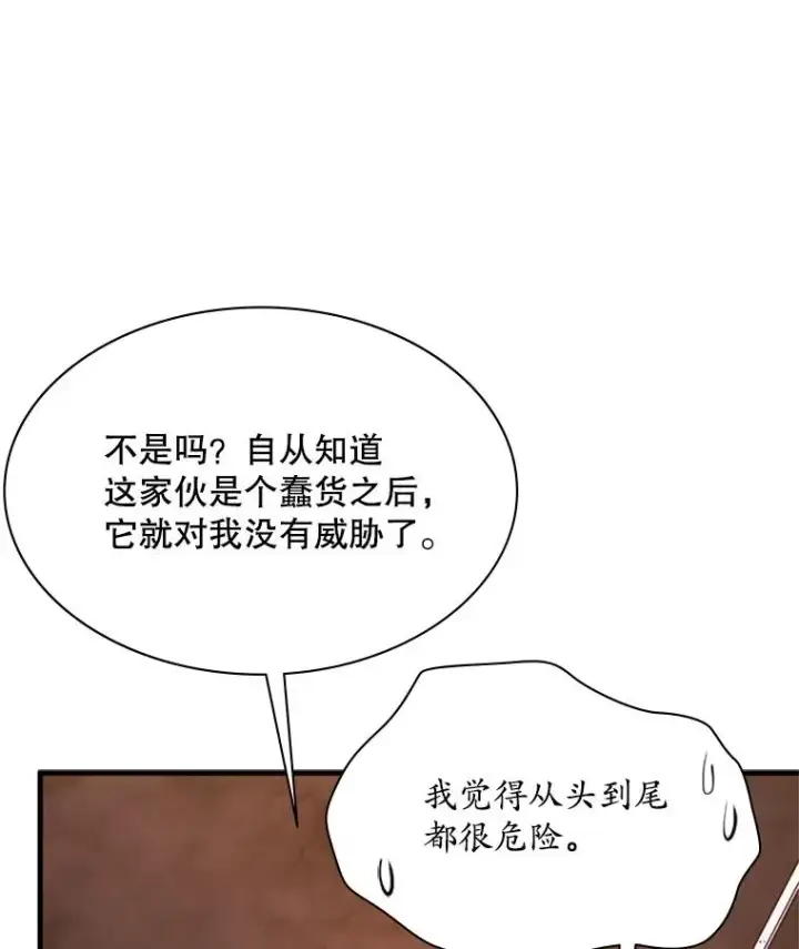 《新手关卡太难了》189.第189话图60