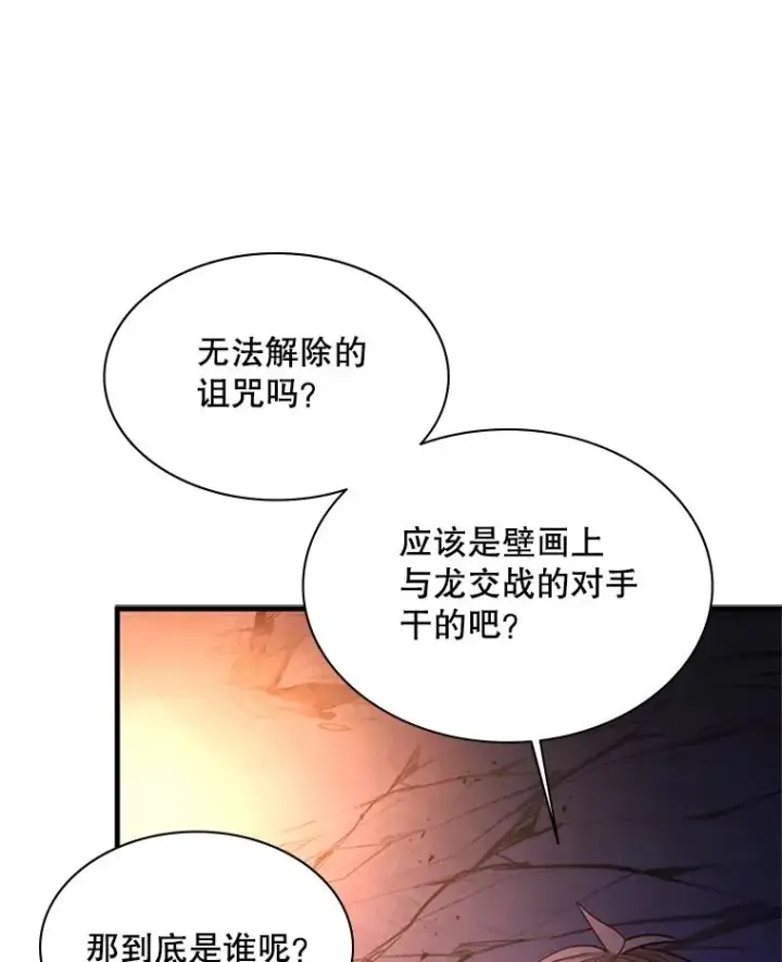 《新手关卡太难了》189.第189话图68