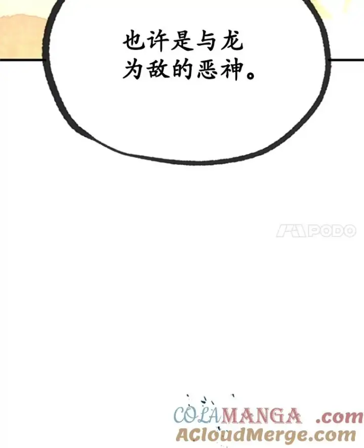 《新手关卡太难了》189.第189话图73