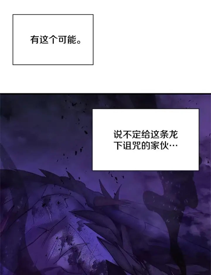 《新手关卡太难了》189.第189话图82