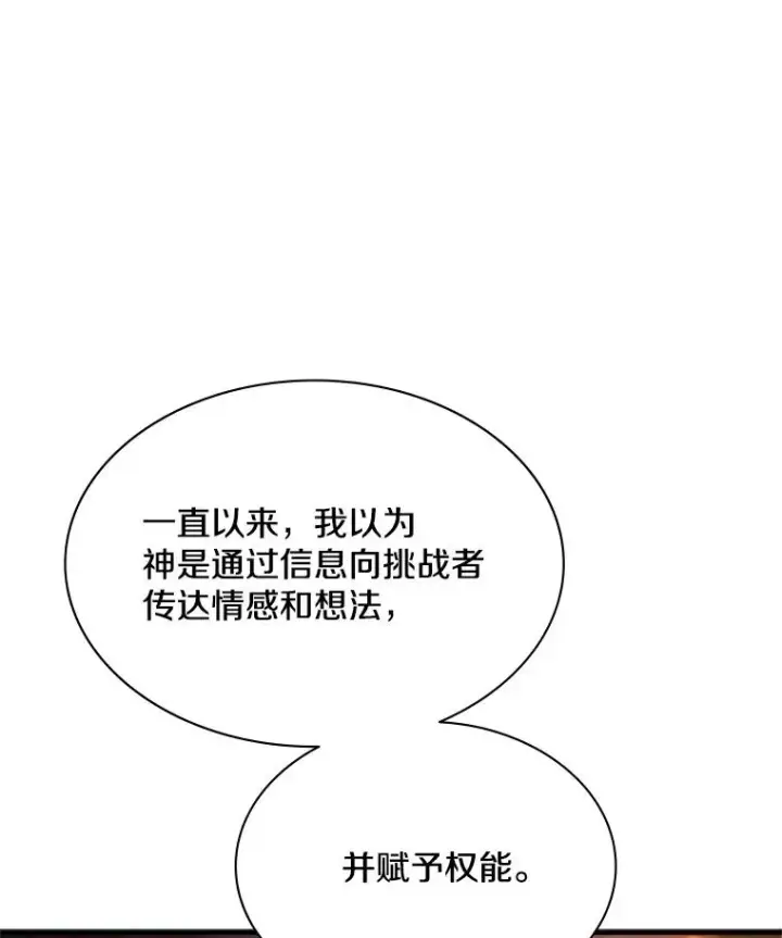 《新手关卡太难了》189.第189话图84