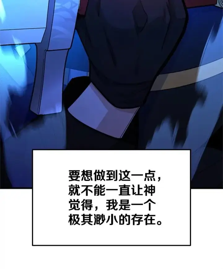 《新手关卡太难了》189.第189话图91