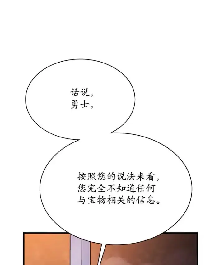 《新手关卡太难了》189.第189话图99