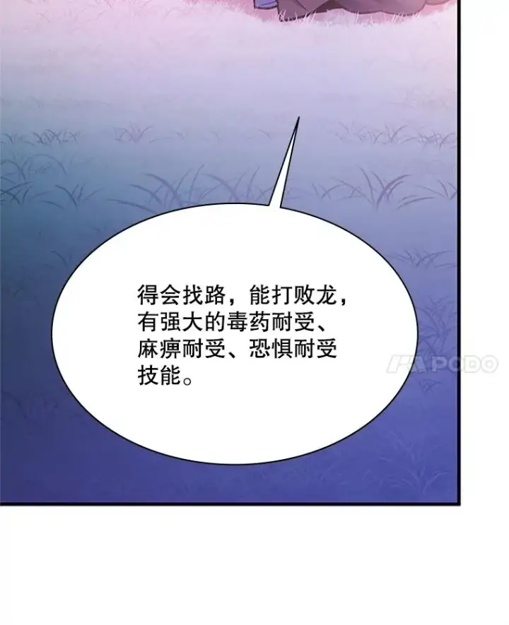 《新手关卡太难了》190.情报图106