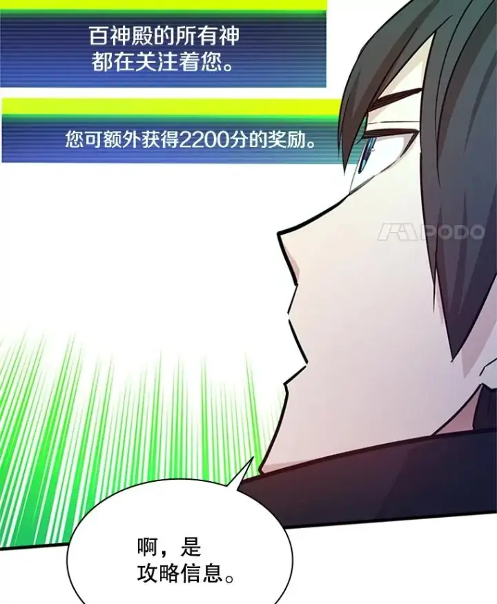 《新手关卡太难了》190.情报图28