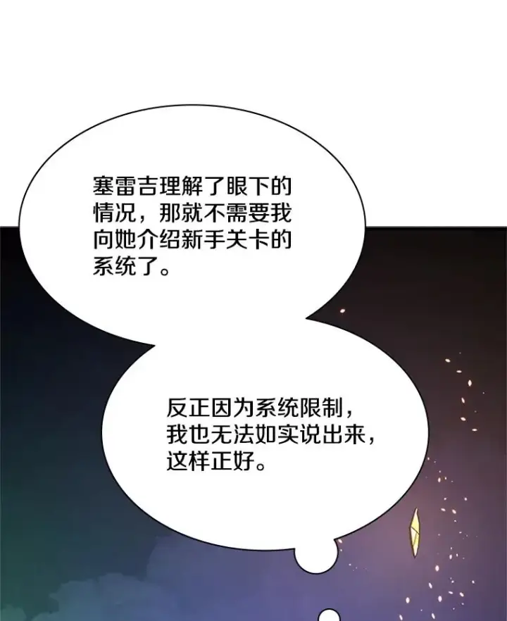 《新手关卡太难了》190.情报图34
