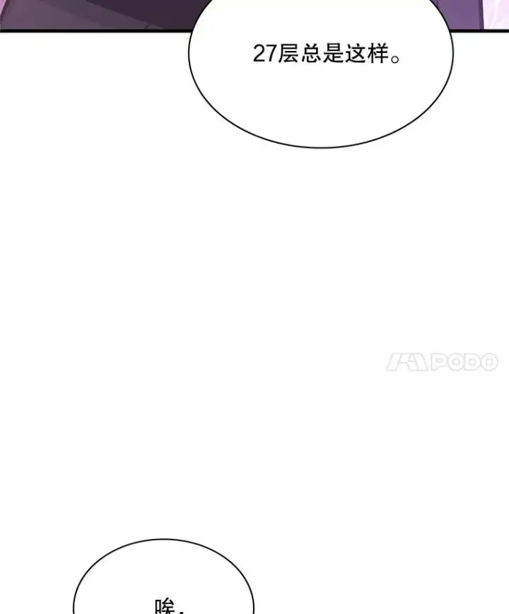 《新手关卡太难了》190.情报图62