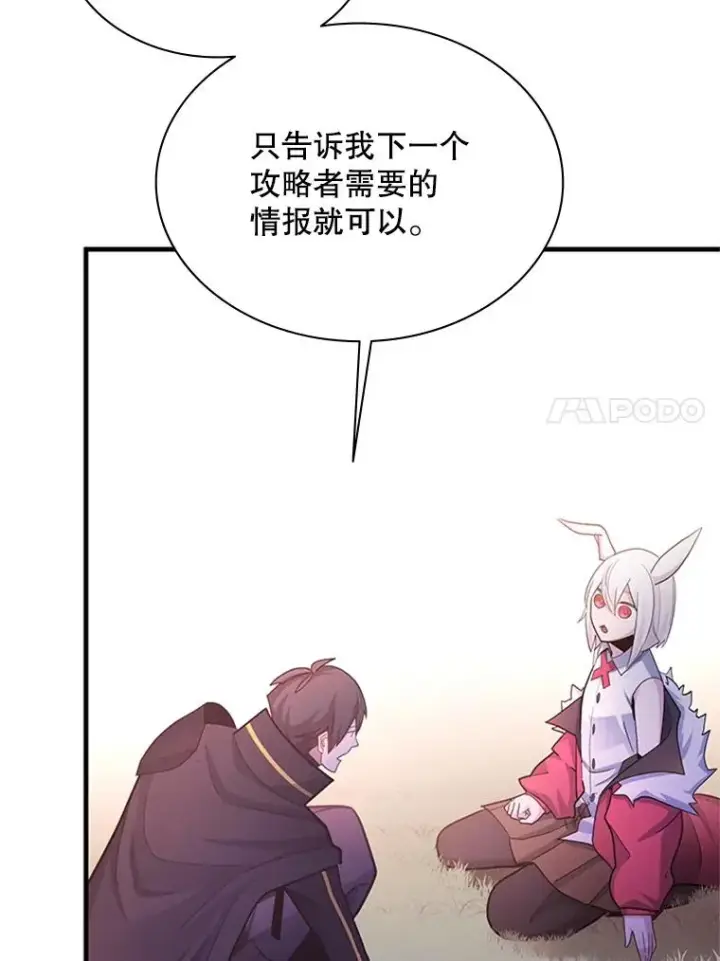 《新手关卡太难了》190.情报图72