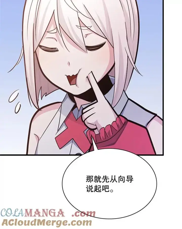 《新手关卡太难了》190.情报图81