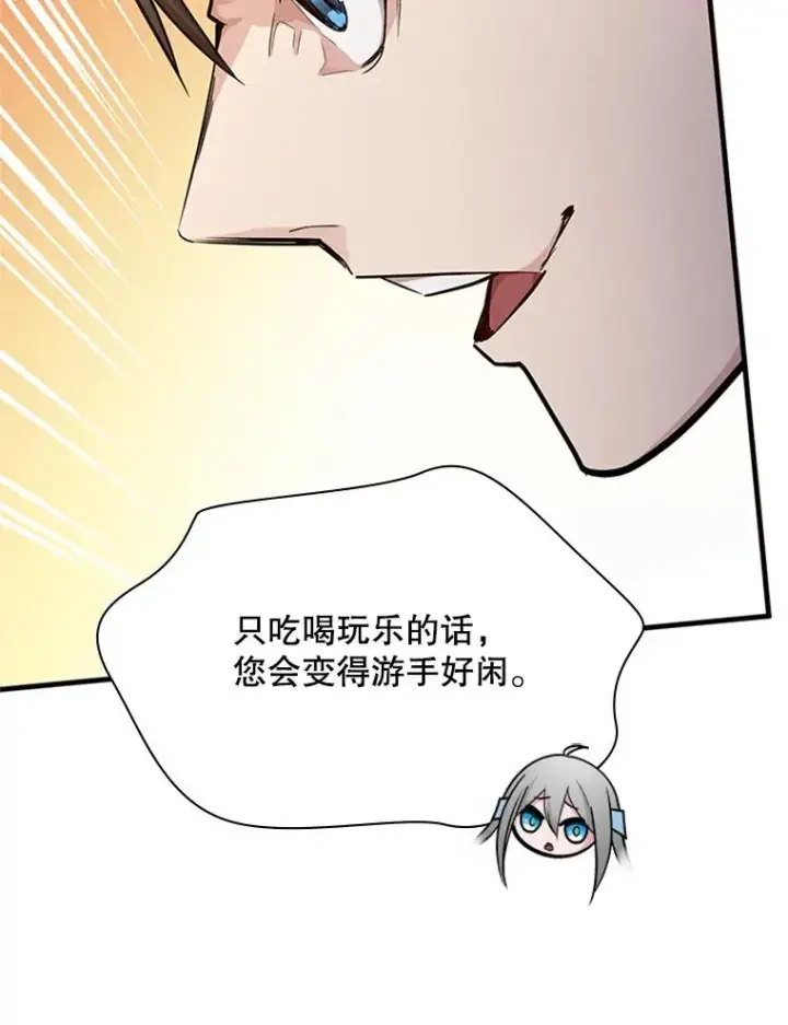《新手关卡太难了》193.第193话图20
