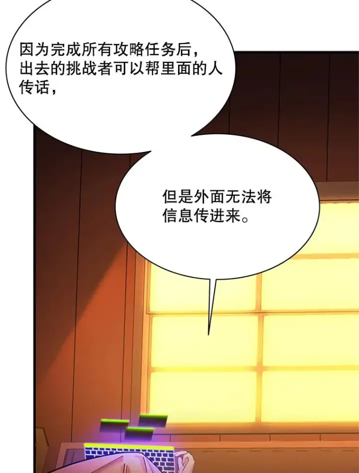 《新手关卡太难了》193.第193话图40