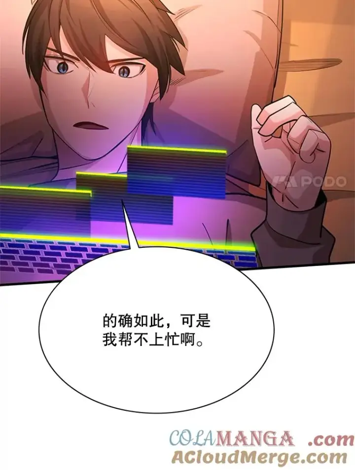 《新手关卡太难了》193.第193话图45