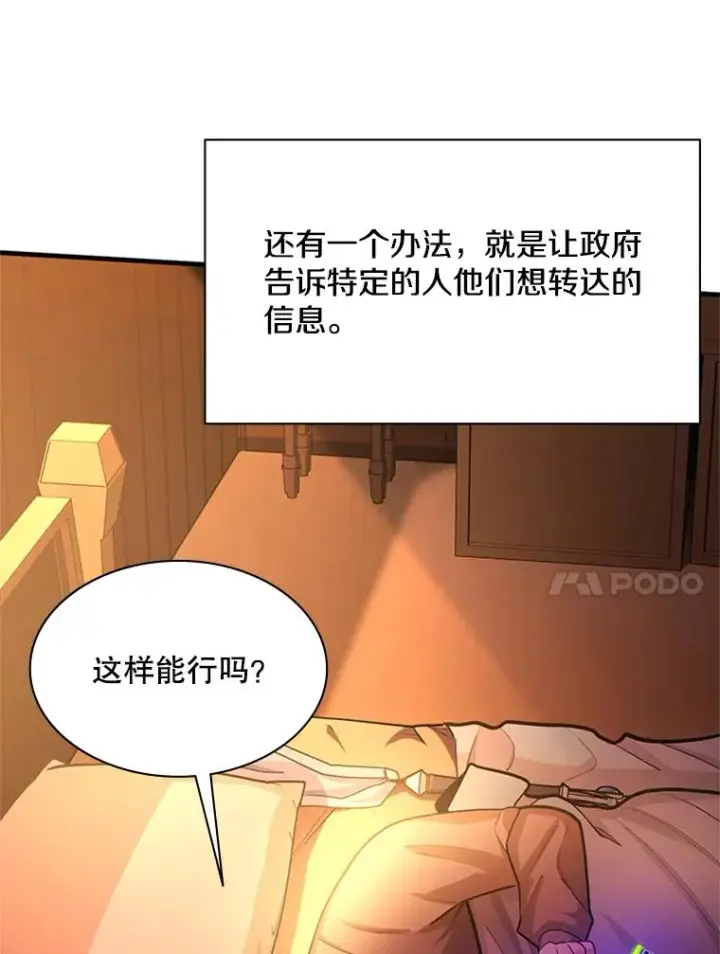 《新手关卡太难了》193.第193话图48
