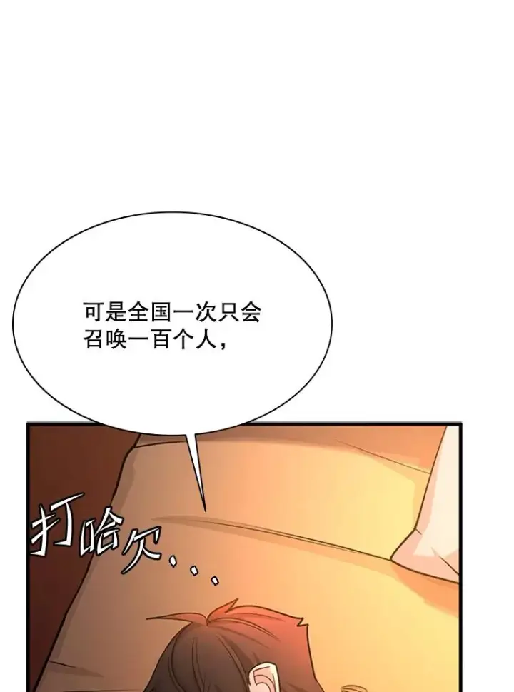 《新手关卡太难了》193.第193话图50