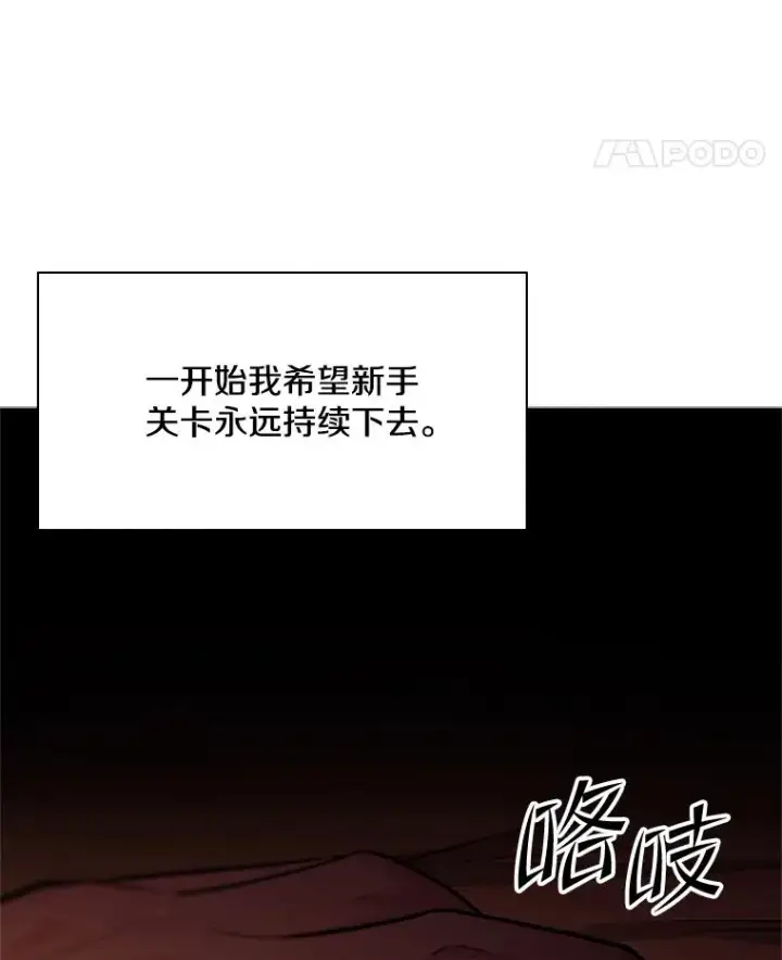 《新手关卡太难了》193.第193话图58