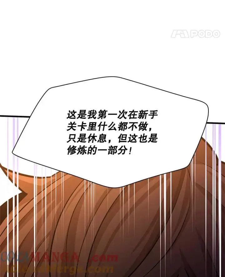《新手关卡太难了》193.第193话图65