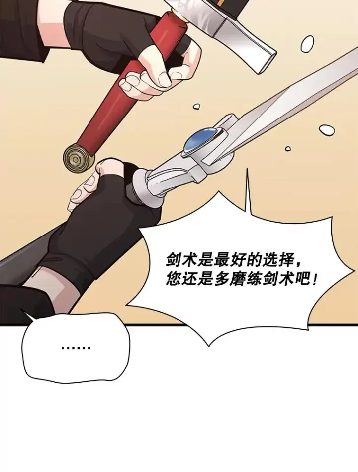 《新手关卡太难了》193.第193话图83