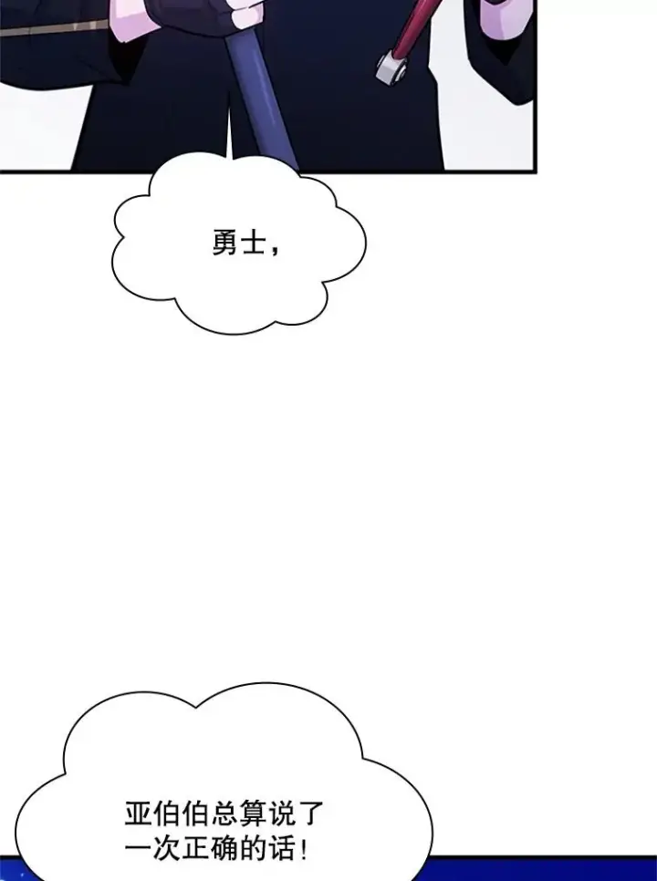 《新手关卡太难了》193.第193话图99
